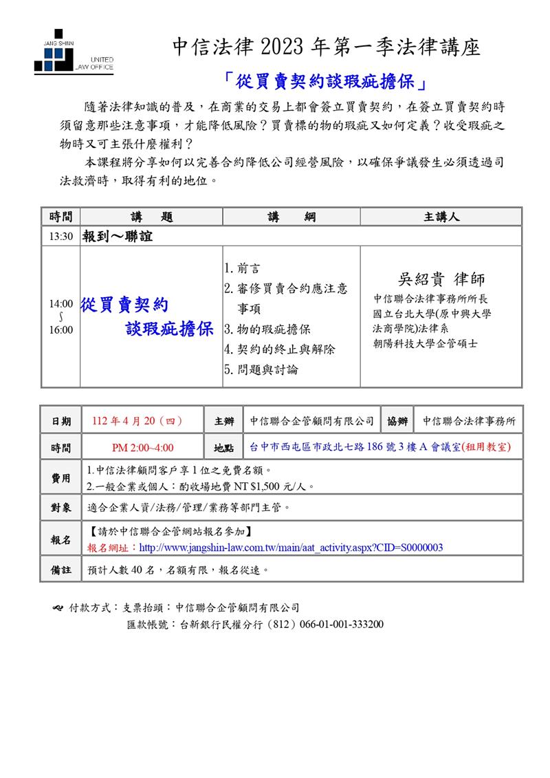 中信法律2023年第一季法律講座即將舉辦, JANG SHINN 中信法律事務所