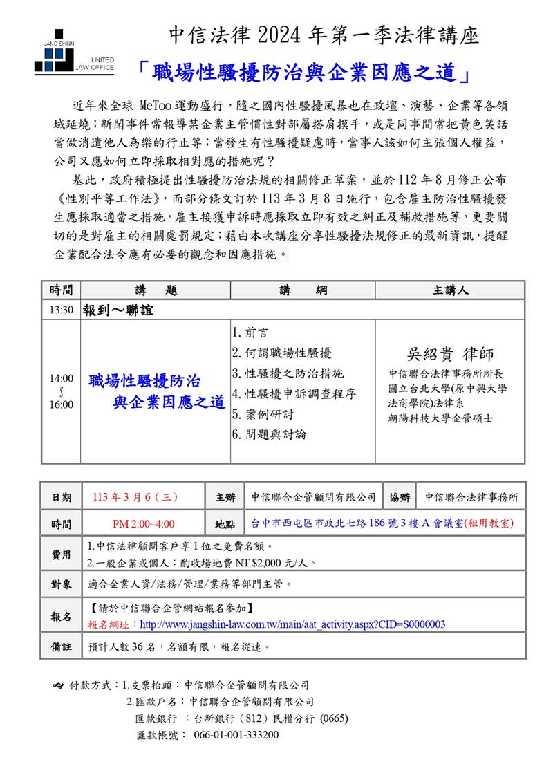 中信法律2024年第一季法律講座舉辦訊息, JANG SHINN 中信法律事務所