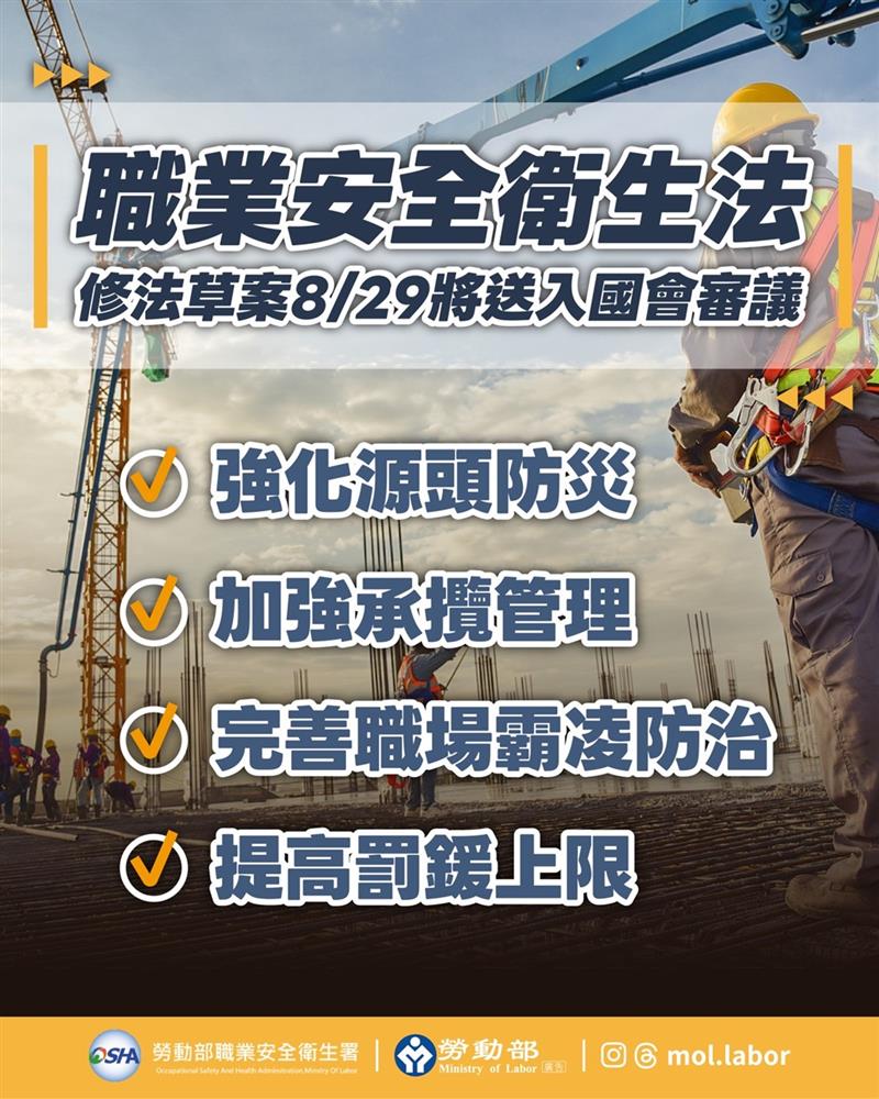 行政院通過職業安全衛生法修正草案 強化職場減災及霸凌防治, JANG SHINN 中信法律事務所